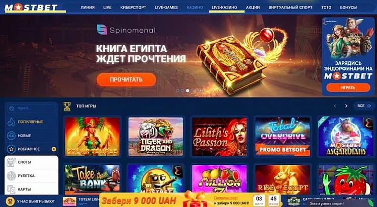 Главная MOSBET - начните играть в любимые игры онлайн